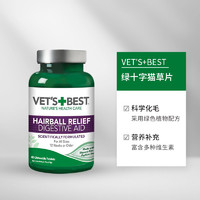 VET'S BEST 旗舰店正品|绿十字猫草片化毛膏猫咪化毛球片安全排毛调理肠胃