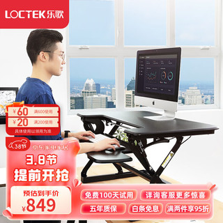 Loctek 乐歌 M9S 站立式电脑桌 雅黑 69cm