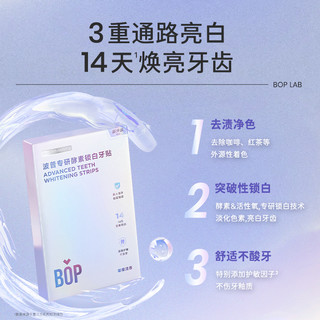 BOP 波普专研 牙贴美白去黄洁白牙齿酵素锁白一次性牙齿贴片美白神器便携