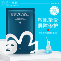 JUYOU 绽妍 皮肤修复医用敷料 25g*1片