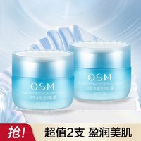 OSM 欧诗漫 珍珠水氧透润乳霜50g*2深度补水保湿锁水日霜