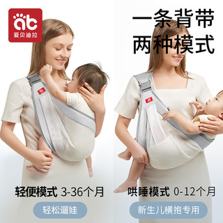 88VIP：AIBEDILA 爱贝迪拉 婴儿背带宝宝新生儿前抱横抱式轻便透气多功能抱娃神器