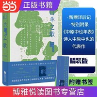 山羊之歌：中原中也诗选（精装，昭和诗坛耀眼的明星、日本 当当