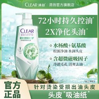 CLEAR 清扬 肌活专研洗发水控油去屑强韧防扁塌氨基酸蓬松柔顺发根挺立