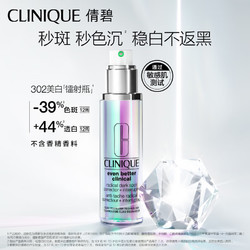 CLINIQUE 倩碧 302镭射瓶美白精华50ml 赠50ml