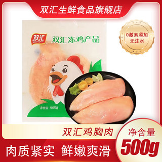 双汇 鸡胸肉500g*4袋 冷冻鸡胸肉鸡大胸高蛋白健身减脂健康