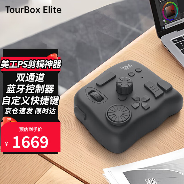 TOURBOX 美工PS快速修图电子调色辅助键盘数位板