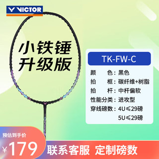 VICTOR 威克多 胜利小鬼斩升TK-30升级版窜天猴超轻进攻高磅碳纤维羽毛球拍