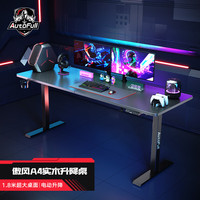 AutoFull 傲风 A4实木电动升降桌椅套装 电竞电脑桌办公桌 1.8m超大实木桌面 C3-炫影套装
