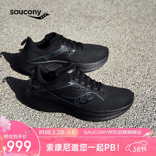 Saucony索康尼RIDE驭途17跑鞋男缓震跑步鞋慢跑训练运动鞋