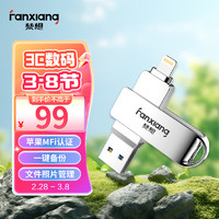 FANXIANG 梵想 64GB 苹果U盘 Lightning USB3.0官方MFI认证 F383 手机电脑两用u盘 读速90MB/s 银色