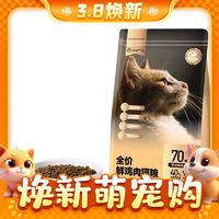 PLUS会员：YANXUAN 网易严选 全价鲜肉猫粮 单一鸡肉源 高鲜肉低敏无谷 益生菌猫粮 7.2kg