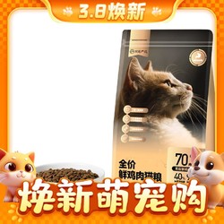 YANXUAN 网易严选 全价鲜肉猫粮 单一鸡肉源 高鲜肉低敏无谷 益生菌猫粮 7.2kg