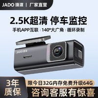 JADO 捷渡 行车记录仪最新款2.5K高清专用手机互联免安装车载家用记录仪