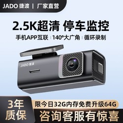 JADO 捷渡 行车记录仪最新款2.5K高清专用手机互联免安装车载家用记录仪