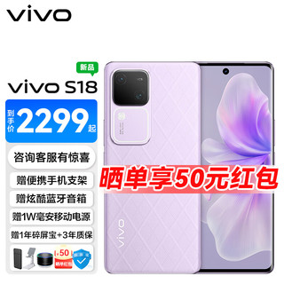 vivo S18 后置影棚级柔光环 5000mAh超薄蓝海电池 第三代骁龙7 5G 快充 拍照 手机 菱紫 12GB+512GB【活动版】