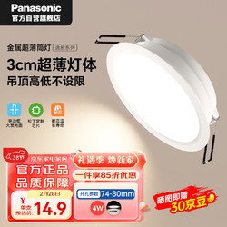 Panasonic 松下 超薄筒灯嵌入式金属护眼筒灯LED吊顶