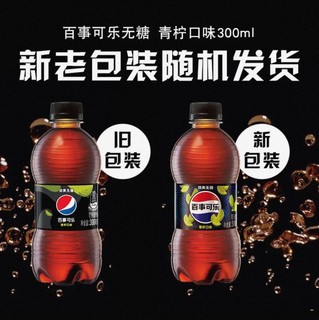 GATORADE 佳得乐 百事可乐 无糖 Pepsi 碳酸饮料 青柠味  300ml*12瓶 整箱装