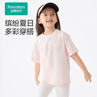 全棉时代2024夏儿童凉感*短袖T恤 初桃粉 140cm