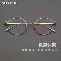 SOXICK 索西克 近视眼镜框钛合金全框眼镜架专业网上配眼镜有度数非球面1.61防蓝光镜片（适配0-500度）