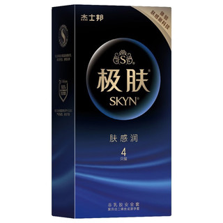 SKYN 极肤 肤感润 安全套 4只装