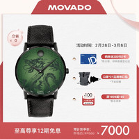 MOVADO 摩凡陀 瑞士手表 自动机械皮带男表 龙年生肖玉龙 博物馆系列 0607811