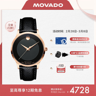 MOVADO 摩凡陀 MODERN CLASSIC 现代经典系列 0607124 男士机械腕表