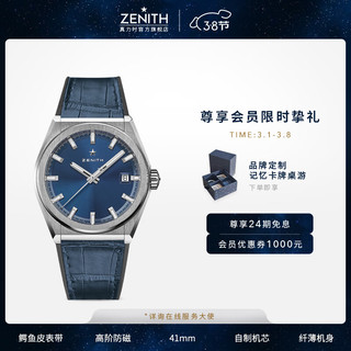 ZENITH 真力时 瑞士手表DEFY系列CLASSIC经典腕表机械腕表节日送礼物 DEFY系列 经典腕表蓝盘皮带