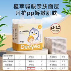 Deeyeo 德佑 婴儿隔尿垫 金装版M46