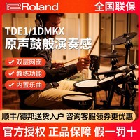 Roland 罗兰 电子鼓TDE1专业便携式电鼓儿童初学者架子鼓考级正品