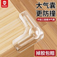 BEIDELI 贝得力 儿童透明防撞角隐形防撞防护角茶几家具包角桌角防撞保护套气囊款