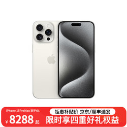 Apple 苹果 iPhone 15 Pro Max 苹果白色钛金属 256GB 全原机未使用+店保一年