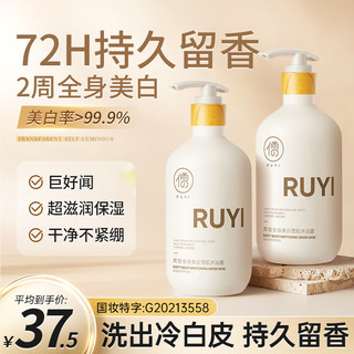 RUYI 儒意 烟酰胺美白沐浴露女美白全身提亮嫩肤持久留香氛沐浴乳液500ml