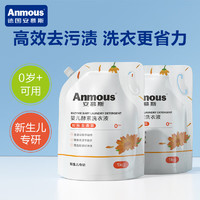 Anmous 安慕斯 婴童洗衣液 金盏花洗衣液 1Kg*2袋