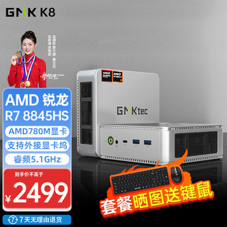 GMK 极摩客 K8 迷你主机 高性能 AMD R7 8845HS电竞游戏小型电脑商用办公mini台式机 极光银（单主机）