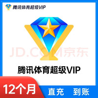 Tencent 腾讯 体育超级vip视频NBA会员 nba SVIP12个月 腾讯体育超级vip年卡