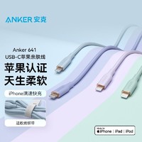 Anker 安克 苹果MFi认证硅胶亲肤充电线适用15苹果14/13手机pd快充