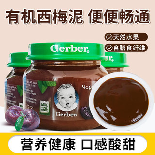 Gerber 嘉宝 婴幼儿宝宝零食有机辅食西梅泥初段6个月以上欧洲进口 西梅泥3瓶装24-7