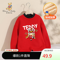 Classic Teddy精典泰迪男童加绒卫衣儿童加厚保暖上衣中大童新年衣服 大红