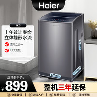 移动专享：Haier 海尔 全自动ai波轮洗衣机大神童机洗低噪节能除螨洗漂甩合一M308