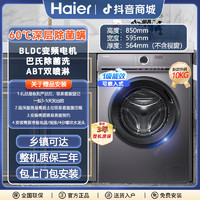 Haier 海尔 滚筒洗衣机大容量10公斤全自动智能变频超薄小机身B29