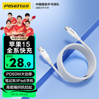 品胜苹果15promax充电线双头type-c数据线快充PD60W通用安卓小米14ultra手机iPad/Mac华为笔记本车载2m