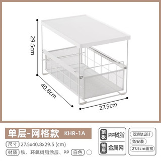爱丽思（IRIS）爱丽思厨房抽拉式置物架橱柜内分层架下水槽全收纳拉篮柜双层 白色【单层】网格款