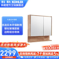 科勒（KOHLER）利奥实木镜柜浴室镜柜挂墙式卫生间化妆梳妆镜简约 利奥镜柜800mm（浅原木）