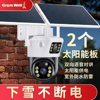 Great Wall 长城 4G太阳能监控摄像头360度手机远程无网无电防雨超清录像夜视