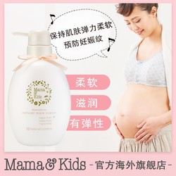 mama&kids MamaKids妊娠纹霜防孕纹妊娠油孕妇乳头保护霜护理