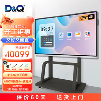 D&Q 85英寸会议平板交互白板多点触控自由批注大屏触摸显示器电视一体机85T2MC（投屏器+推车）企业采购
