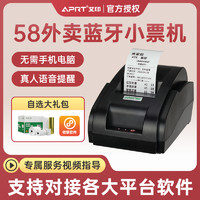 AY 艾印 D5810美团饿了么订单自动接单打印机热敏蓝牙商超收银打印机
