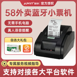 AY 艾印 D5810美團餓了么訂單自動接單打印機熱敏藍牙商超收銀打印機