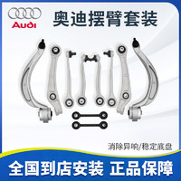 奥迪（AUDI）适用Q5A4LA5Q7Q3A3A6LA8摆臂控制臂上下弯臂支臂悬挂臂直臂球头 下弯臂 右边 A4L Q5 A5